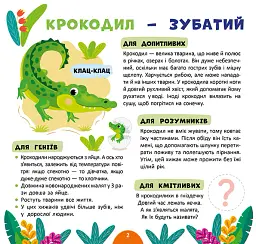 Тварини світу. Моя перша енциклопедія + наліпки - Світлана Сіліч - мініатюра 2
