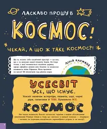 Суперфакти про... Дещо потрясне про космос та інші галактичні штуки! - мініатюра 2