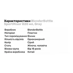 Шейкер BlenderBottle SportMixer Grey 820 мл - мініатюра 2
