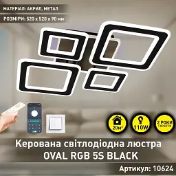 Смарт люстра керована світлодіодна OVAL RGB 110 Bт 5S 550x520x75 мм Чорна ESLLSE - мініатюра 4