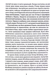 Вітер знає моє ім’я - мініатюра 7