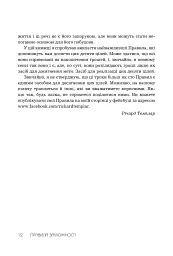 Правила заможності. Особистий кодекс процвітання та достатку - мініатюра 4