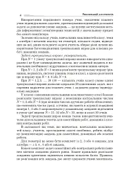 Алгебра і початки аналізу. Геометрія. 11 клас. Академічний рівень - Сергій Цуренко - мініатюра 3