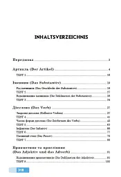 Німецька мова. Граматичний практикум. ІІ рівень - І. М. Панченко - мініатюра 3
