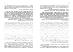 Кінець перевернутому мисленню - Марк Гобер - мініатюра 5
