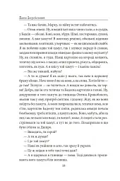 Тисячолітній Миколай. Частина 2: Залізні зуби - Павло Загребельний - мініатюра 19
