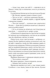 Отаман Зелений - Клим Поліщук - мініатюра 15