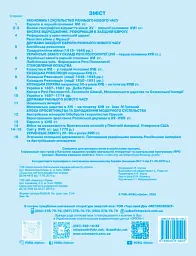 Всесвітня історія. Історія України (інтегрований курс) 8 клас. Контурні карти - мініатюра 2