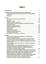 Українська мова. Збірник диктантів і переказів. 7-9 класи - мініатюра 2