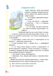 Пізнавальне читання. 3 клас - мініатюра 3