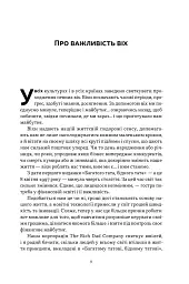 Багатий тато, бідний тато. Що знають про гроші багаті батьки і не знають бідні - мініатюра 4