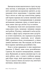 Зцілення від травми. Новаторська програма з відновлення мудрості тіла - Пітер А. Левін - мініатюра 5