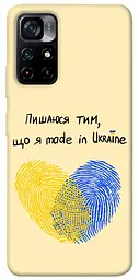 Чохол Demsky Made in Ukraine для Xiaomi Poco M4 Pro 5G
