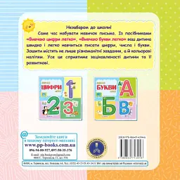 Вивчаю цифри легко + наліпки - Юлія Деркач - мініатюра 2
