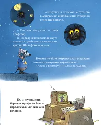 Новини з Картонівки. Пригоди картонівців. Книжка 2 - Валько - мініатюра 8