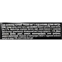 Шоколад чорний Roshen Nut Out Whole Almonds 90 г (948157) - мініатюра 4