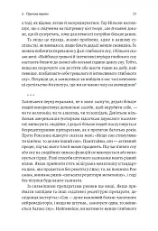 Мистецтво зосереджуватися. Як у нас вкрали увагу - Йоган Гарі - мініатюра 15