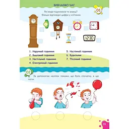 Вчимося на відмінно. Час - Лілія Гуменна (9789669890276) - мініатюра 2