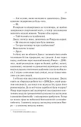 Експеримент зі справжнім коханням. ДНКДуо. Книга 2 - мініатюра 17