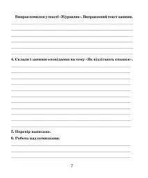 Українська мова. 4 клас. Говоримо, читаємо, пишемо. Зошит з розвитку зв’язного мовлення - мініатюра 6
