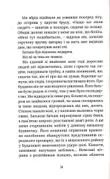 Іменем батька - Балла - мініатюра 8