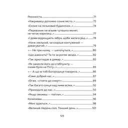 Відкритий перелом голосу - Катерина Калитко - мініатюра 11