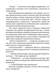 Пригоди підсадного Качура - Євдокія Тютюнник - мініатюра 5