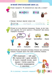 Українська мова. 1 клас. Буквар. Навчальний посібник. Частина 2 - Інна Большакова - мініатюра 5