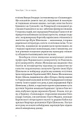 Спіймати невловиме. Путівник світом есеїстики - мініатюра 4