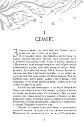 Книга Readberry Знання. Книга Readberry 2/ Шерон Камерон. Серія-Забуття українською kni0004461 - мініатюра 5