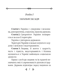 Конституція України - - мініатюра 5