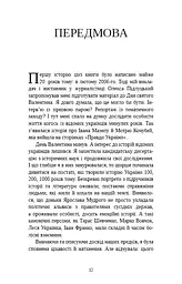 Відомі українці. Психологія стосунків - мініатюра 8