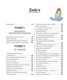 Про що думає підліток? - Таніт Кері - мініатюра 3