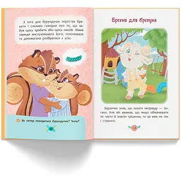 Корисні казки. Чому не варто обманювати? - Ольга Юровська (F00032443) - мініатюра 6