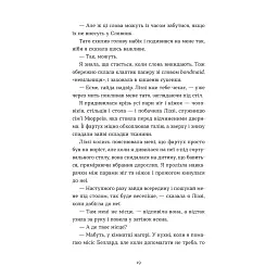 Книга Словник загублених слів - Піп Вільямс Видавництво Старого Лева (9789664482193) - мініатюра 8