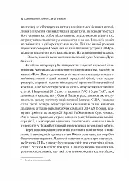 Кімната, де це сталося. Мемуари з Білого дому - Джон Болтон - мініатюра 13