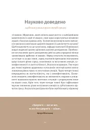 6 хвилин. Щоденник сну, який навчить швидко засинати й прокидатися бадьорим - Домінік Спенст - мініатюра 8