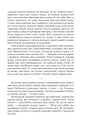 Мадам з Броварів - Олесь Ільченко - мініатюра 9