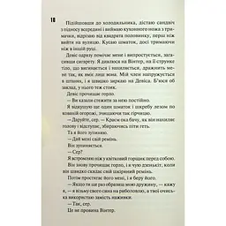 Конклав. 3.5 - Пенелопа Дуглас КСД (9786171512627) - мініатюра 11