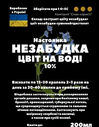 Водна настоянка на квітах незабудки 200 мл - мініатюра 3