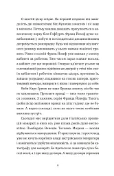 Перше слідство імператриці - Наталка Сняданко - мініатюра 2