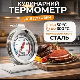 Термометр для духовки - мініатюра 3