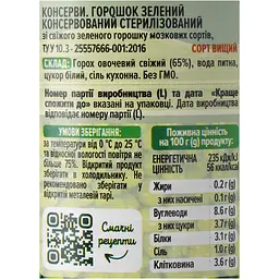 Горошок зелений Щедра Нива Преміум консервований з мозкових сортів 200 г - мініатюра 5