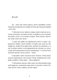 Сила землі. Техніки природної магії - мініатюра 8
