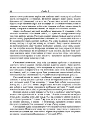 Консультативна психологія. Теорія та практика проблемного підходу (2-ге видання, перероблене і доповнене) - мініатюра 15