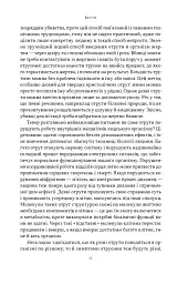Отрута на будь-який смак. 11 смертельних речовин і вбивці, що їх застосували - мініатюра 7