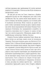 Середина світу - Андреас Штайнгьофель - мініатюра 7