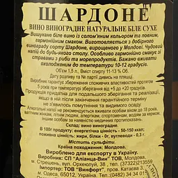 Вино Alianta vin Casa Veche Chardonnay, біле, сухе, 10-12%, 1,5 л - мініатюра 3