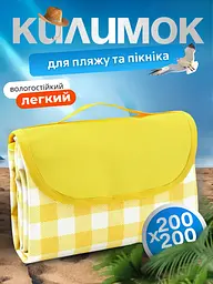 Водостійкий універсальний килимок для пляжу і пікніка, зі збільшеною підстилкою 200x200 см, Жовтий у клітинку (1659146542) - мініатюра 2