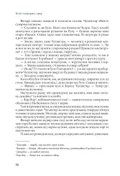 Кий і пожирачі часу - Нік Лисицький - мініатюра 9